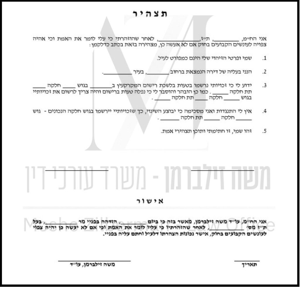 תצהיר טעות ברישום לשכת רישום מקרקעין