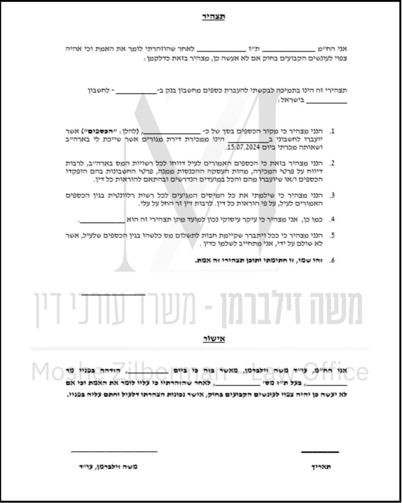 תצהיר על מקור כספים מחו"ל