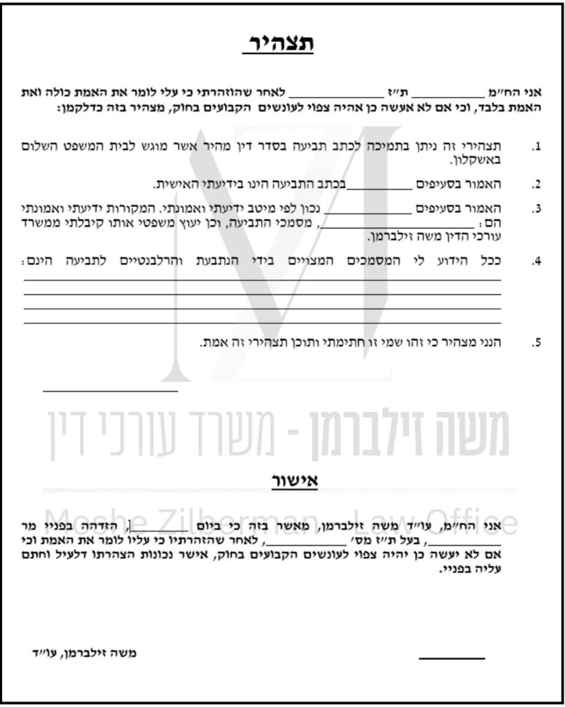 תצהיר תביעה בסדר דין מהיר