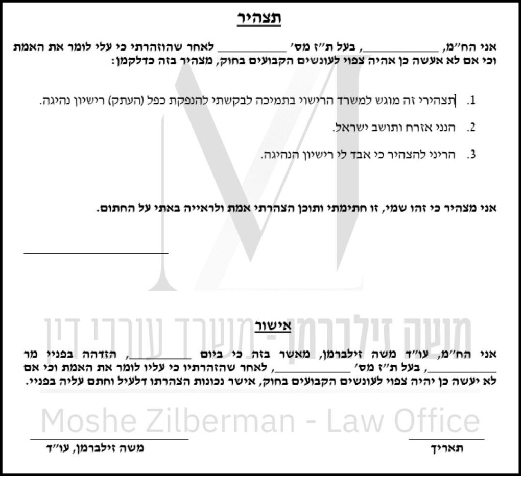 תצהיר על אבדן רשיון נהיגה